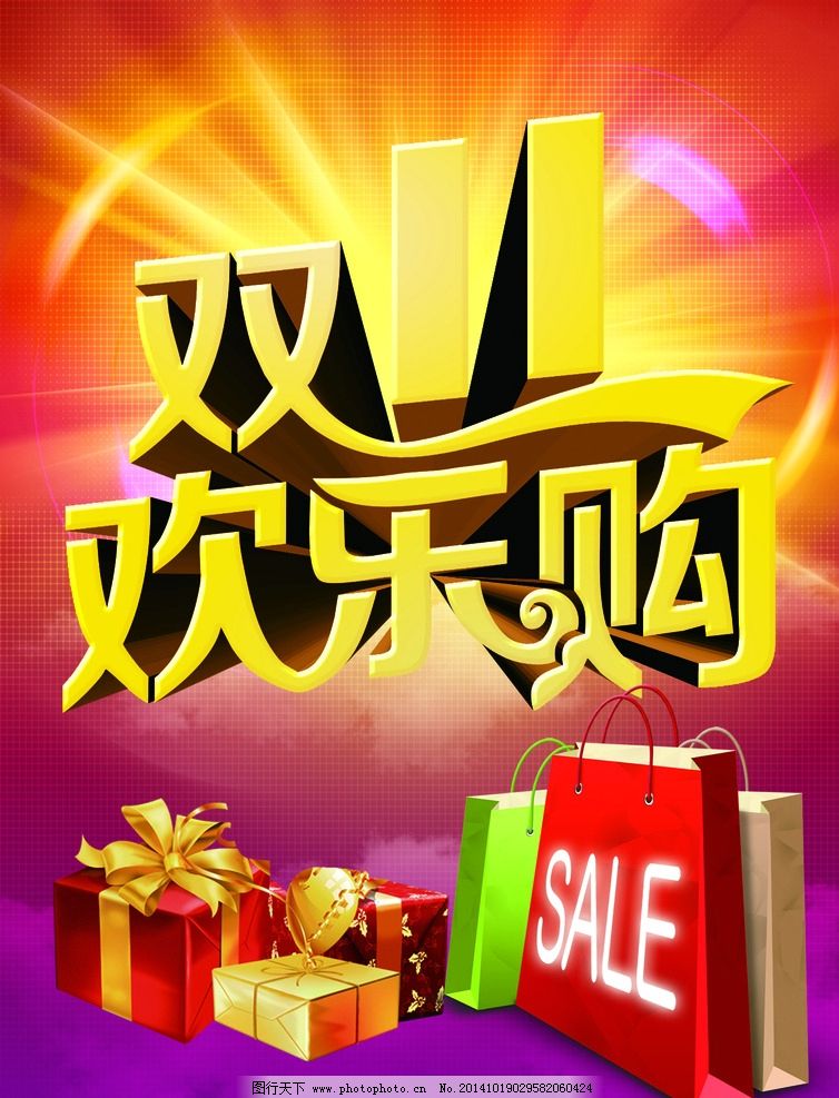 雙十一歡樂購 精選禮品攻略與購物狂歡